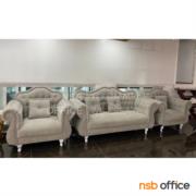 B12A340-3:โซฟารับแขก รุ่น Emma (เอ็มม่า)  1 ตัวยาว 2 ตัวสั้น เสริมขา