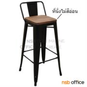 B09A176-1:เก้าอี้บาร์สูงไม้หน้าเรียบ รุ่น Cordozar (คอร์โดซาร์)  ที่นั่งไม้สีอ่อน โครงเหล็ก