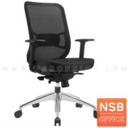 B24A297-2:เก้าอี้สำนักงานหลังเน็ต รุ่น Modern (โมเดิร์น) โช๊คแก๊ส ก้อนโยก  ขาอลูมิเนียม 