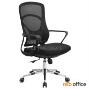 B24A372-1:เก้าอี้สำนักงานหลังเน็ต รุ่น Maxson (แม็กซ์สัน)   โช๊คแก๊ส ก้อนโยก ขาเหล็กชุบโครเมียม
