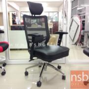 B24A091:เก้าอี้ผู้บริหารหลังเน็ต รุ่น Mentos   โช๊คแก๊ส มีก้อนโยก ขาเหล็กชุบโครเมี่ยม 