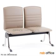 B06A145-1:เก้าอี้นั่งคอยหุ้มหนังเทียม รุ่น Alia (อลิยา)  2 ที่นั่ง ขาเหล็ก ไม่มีที่พักแขน