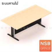 A22A011-1:โต๊ะประชุมทรงสี่เหลี่ยม   ขนาด 180W cm. ระบบคานไม้ ขาเหล็กตัวที