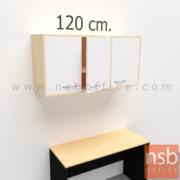 C06A059-2:ตู้แขวนลอย บานเปิด วางแฟ้มได้  รุ่น Warwick (วอร์วิค)  3 บานเปิด ขนาด 120W*60H cm. เมลามีน 