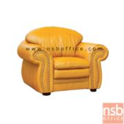 B12A210-1:โซฟาที่นั่งหนังแท้ รุ่น Alfreda (อัลเฟรด้า)  1 ที่นั่ง ขนาด 118W cm.  