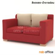 B12A110-5:โซฟาแขนกล่องขาไม้ รุ่น Bayberry (เบย์เบอรี่)  2 ที่นั่ง PVC ขนาด 146W cm. เสริมขาไม้ *เฉพาะโซฟาไม่รวมโต๊ะกลาง* 