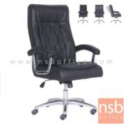 B01A446:เก้าอี้ผู้บริหาร รุ่น LP-532   โช๊คแก๊ส มีก้อนโยก ขาอลูมิเนียม