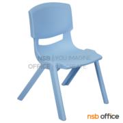 H09A002-1:เก้าอี้พลาสติกสำหรับเด็ก รุ่น Carnelian (คาร์เนเลี่ยน) ขนาด 33.5W cm.  