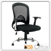 B24A090:เก้าอี้สำนักงานหลังเน็ต รุ่น Carly (คาร์ลี)   โช๊คแก๊ส มีก้อนโยก ขาเหล็กชุบโครเมี่ยม 