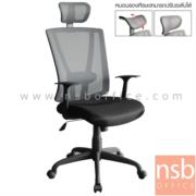 B28A103:เก้าอี้ผู้บริหารหลังเน็ต รุ่น Bagels   โช๊คแก๊ส มีก้อนโยก ขาพลาสติก 