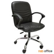 B03A502-2:เก้าอี้สำนักงาน รุ่น Cosmo (คอสโม่)  โช๊คแก๊ส ขาเหล็กชุบโครเมี่ยม  