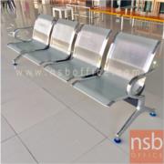 B06A061-2:เก้าอี้นั่งคอยเหล็ก รุ่น Somerhalder (โซเมอร์ฮอลเดอร์)  4 ที่นั่ง ขนาด 232W cm. ขาเหล็ก