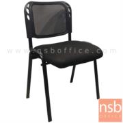 B04A142:เก้าอี้รับแขกหลังเน็ต  รุ่น CC-124   ขาเหล็กพ่นดำ