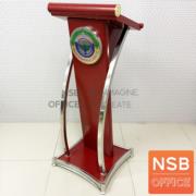 G17A030-1:โพเดียมเหล็กทำสี เสาสแตนเลส รุ่น Bucky (บัคกี้)   