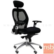 B24A041:เก้าอี้ผู้บริหารหลังเน็ต รุ่น Roosevelt (โรสเวลต์)   โช๊คแก๊ส มีก้อนโยก ขาเหล็กชุบโครเมี่ยม 