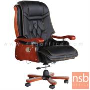 B25A106:เก้าอี้ผู้บริหารหนังแท้ รุ่น Shaw (ชอว์)   โช๊คแก๊ส มีก้อนโยก ขาไม้ 