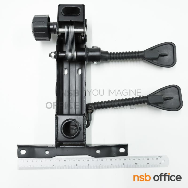 แป้นเก้าอี้ปรับสองก้านแบบหางปลา รุ่น Sandhill (แซนด์ฮิล)  มีก้อนโยก ก้านล็อคระดับการเอน