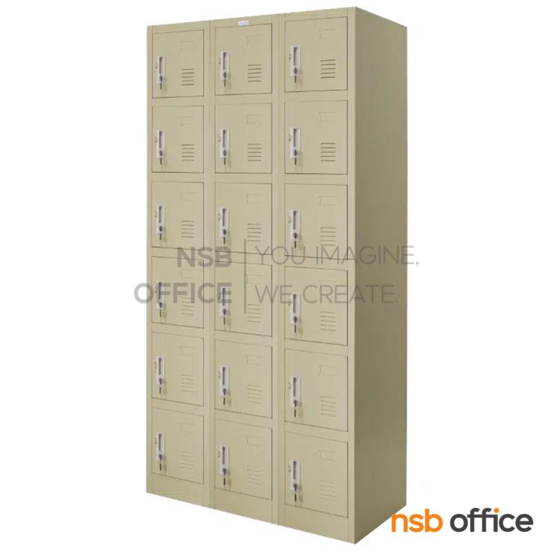 E33A012:ตู้เหล็กล็อคเกอร์ 18 ประตู กุญแจแยก รุ่น ZLK-6118   