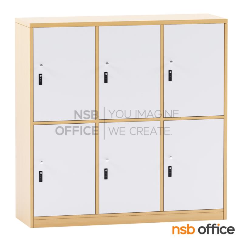 ตู้ล็อกเกอร์ไม้ 6 ประตู รุ่น Malgus (มัลกัส) ขนาด 120W*120H cm. กุญแจล็อกรหัส