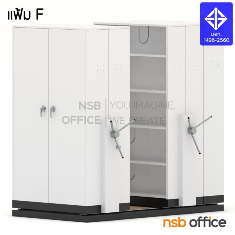 D02A002:ตู้รางเลื่อนแบบพวงมาลัย 1 ตอน  122D cm ขนาด 5, 7, 9, 11, 13, 15 ตู้  (มาตรฐาน มอก. 2560)