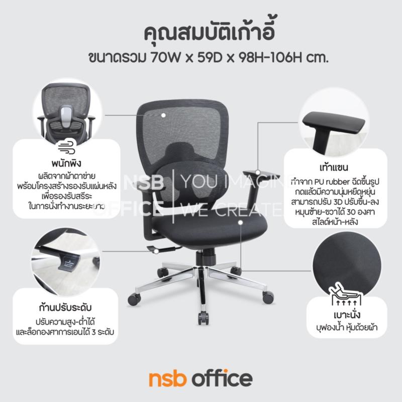 เก้าอี้สำนักงานหลังเน็ต รุ่น Velaron (เวลารอน) โช้คแก๊ส ก้อนโยก 