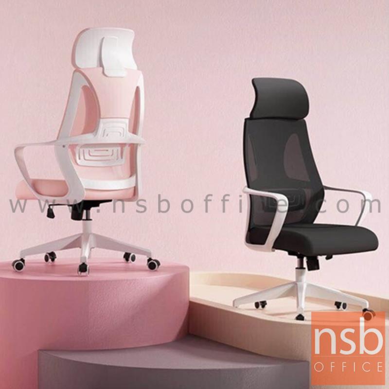 เก้าอี้ผู้บริหารหลังเน็ต รุ่น Bobbie (บ็อบบี้)  ขาพลาสติก