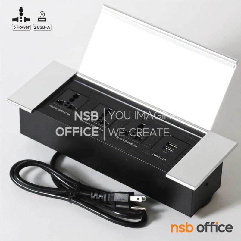 A24A078:ป๊อปอัพทรงฝาเปิด รุ่น Aiden (ไอเดน) 3 Power 2 USB มีสายปลั๊กไฟ