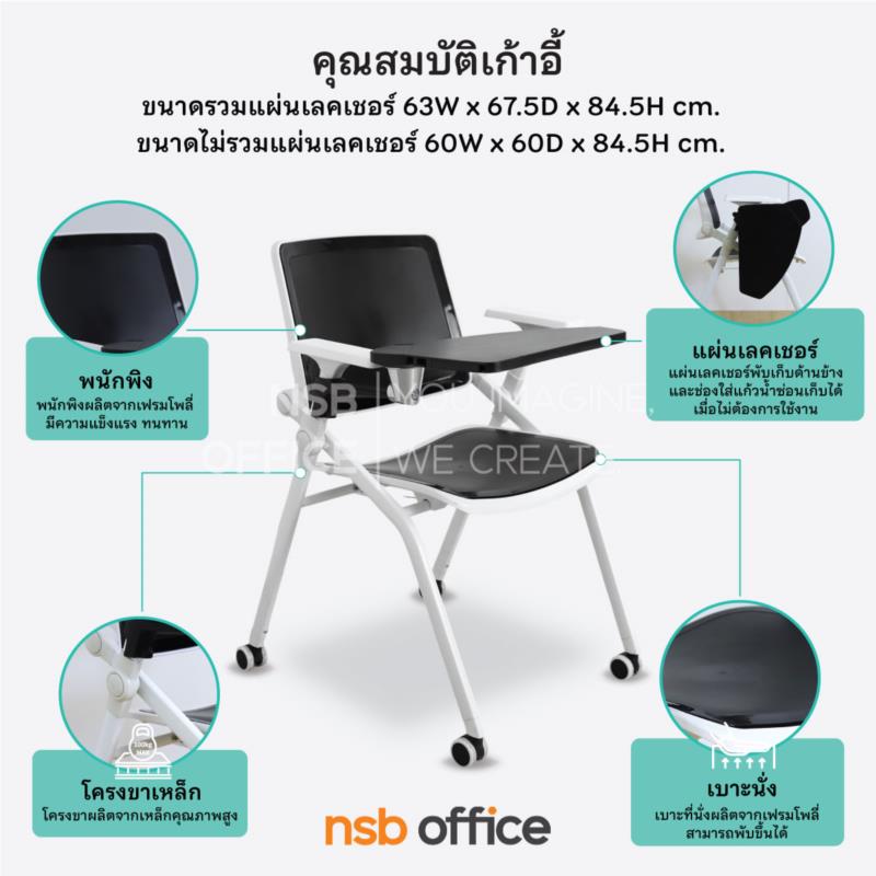 เก้าอี้เลคเชอร์เฟรมโพลี่ รุ่น Garet (การ์เร็ต)  ขาเหล็ก