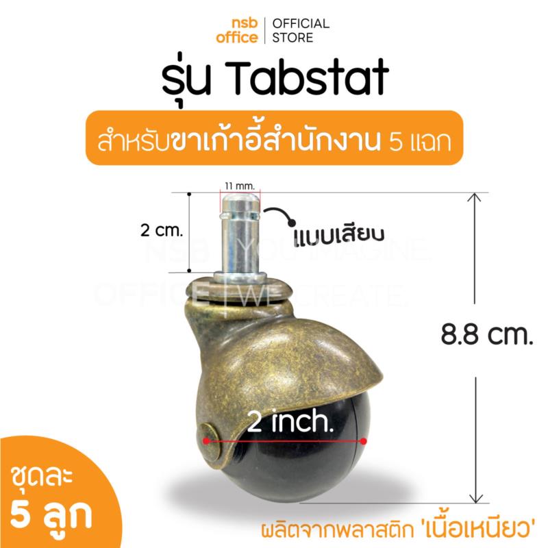 B27A095:ลูกล้อยางบอลกลม รุ่น Tabstat (แท็บสตาท) ขนาด 50 มม. 2 นิ้ว  แบบเสียบ ชุดละ 5 ลูก