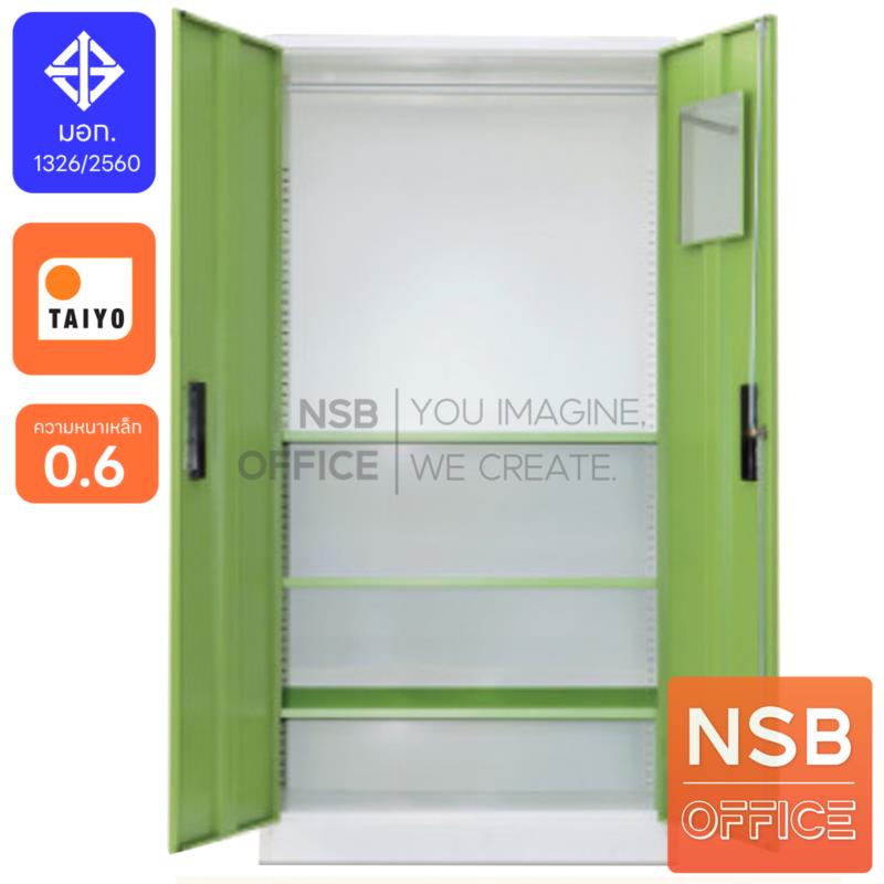 ตู้เสื้อผ้าเหล็ก ไม่มีกั้นกลาง (มีราวแขวน) รุ่น LK-901S-63  