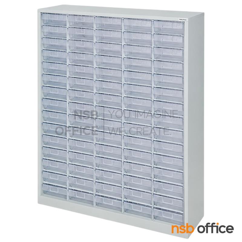 E09A058:ตู้ใส่กล่องอะไหล่ 75 ช่อง รุ่น Nettle (เนทเทิล) ขนาด 101W*31D*140.5H cm. 