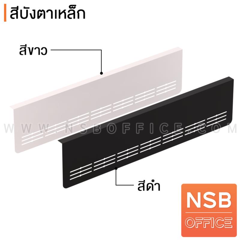 F54A001:แผ่นบังตาเหล็ก ติดตั้งใต้โต๊ะ รุ่น Saturn 100W, 120W, 125W, 135W, 145W, 150W, 160W ,165W และ 180W cm.  