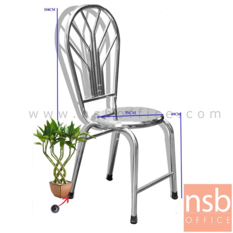 G12A260:เก้าอี้สแตนเลสมีพนักพิง ทรงต้นข้าว รุ่น Heidern (ไฮเดิร์น)  (พับเก็บไม่ได้)