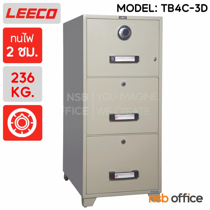 F02A015:ตู้เซฟ 3 ลิ้นชักแฟ้มแขวน 236 กก. ลีโก้ รุ่น TB4C-3D มี 3 กุญแจ 1 รหัส (เปลี่ยนรหัสไม่ได้)   