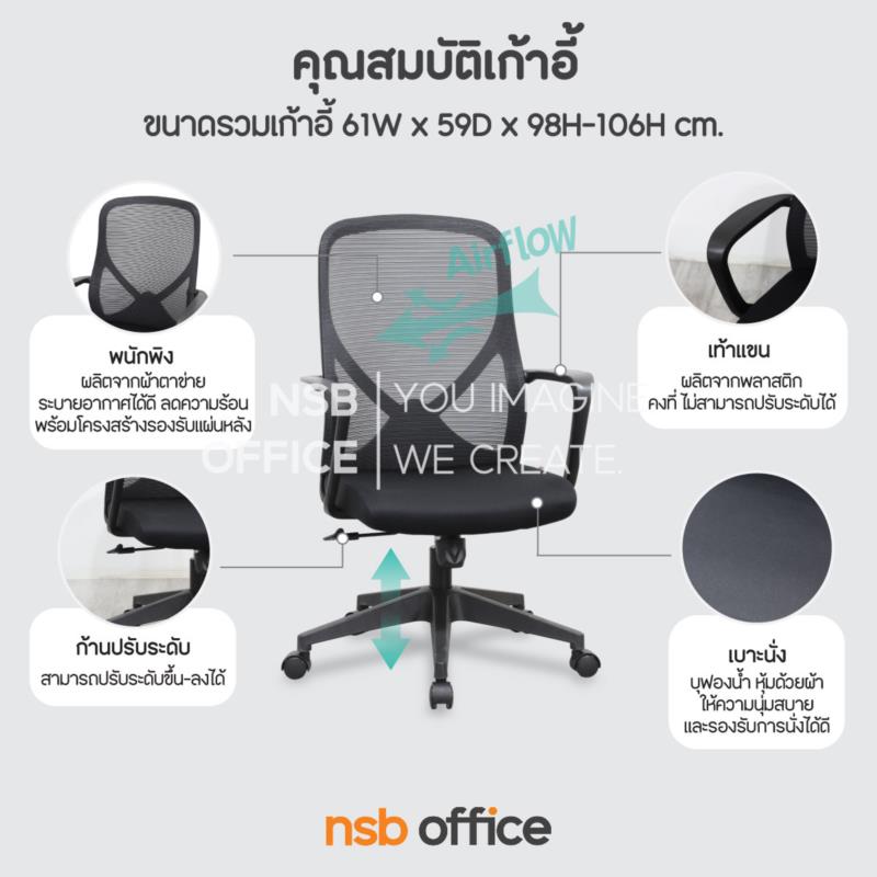 เก้าอี้สำนักงานหลังเน็ต รุ่น Carnox (คาร์น็อกซ์)  โช้คแก๊ส ก้อนโยก ขาพลาสติก