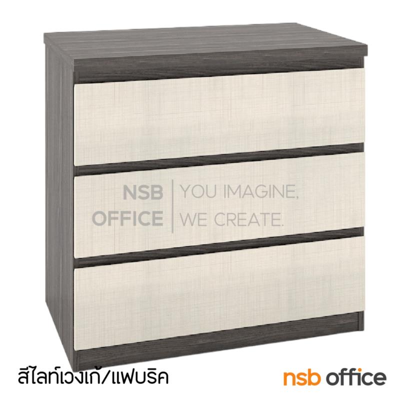 ตู้ลิ้นชักอเนกประสงค์ ขนาด 80W cm.  รุ่น Stefford 1 (สเตฟฟอร์ด 1) 3 ลิ้นชัก 