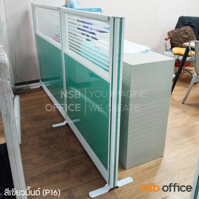 พาร์ทิชั่นแบบครึ่งทึบครึ่งกระจกขัดลาย รุ่น P-01-NSB  สูง 120 ซม.พร้อมเสาเริ่ม