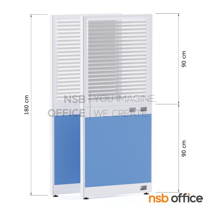 พาร์ทิชั่นแบบครึ่งกระจกขัดลาย  มีรางไฟตรงกลางและด้านล่าง สูง 180 cm.  