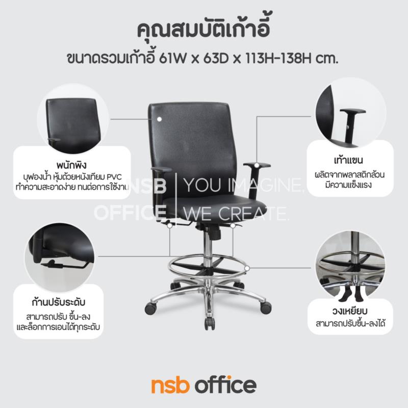 เก้าอี้บาร์หนังเทียม รุ่น Mecaron (เมคารอน)  โช๊คแก๊ส มีก้อนโยก ขาอลูมิเนียม