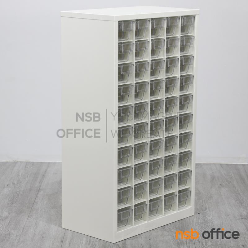 E09A034:ตู้ใส่กล่องอะไหล่ 50 ช่อง รุ่น Glossie (กลอสซี่) ขนาด 53.8W*30.7D cm. แบบกล่องใส