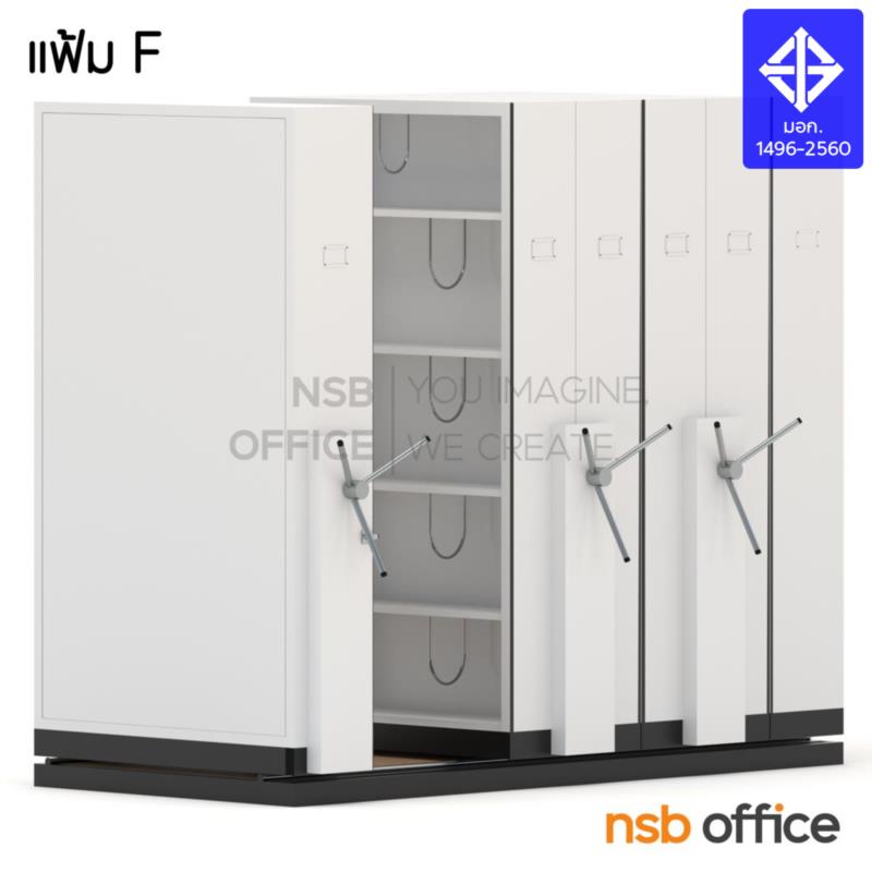 D02A008:ตู้รางเลื่อนแบบพวงมาลัย 1 ตอน  122D cm ขนาด 6 ,8 ,10 ,12 ,14 ,16 ตู้ (มาตรฐาน มอก. 2560)