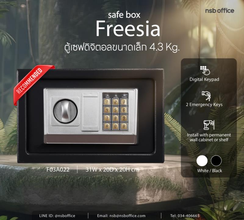 F03A022:ตู้เซฟดิจิตอล 4.3 kg รุ่น Freesia (ฟรีเซีย)  1 รหัส (รหัสใช้กดหน้าตู้)