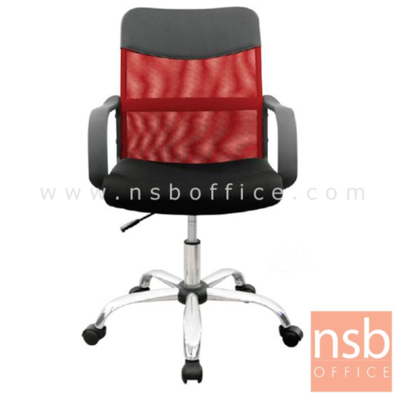 เก้าอี้สำนักงานหลังเน็ต  รุ่น Peppersmith  โช๊คแก๊ส ขาเหล็กชุบโครเมี่ยม