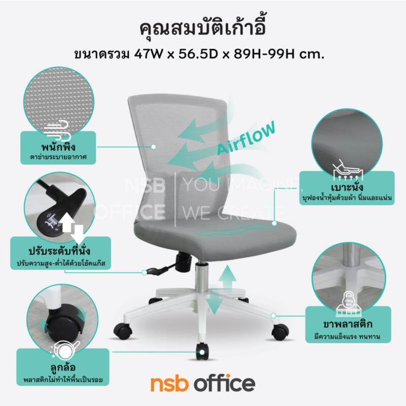 เก้าอี้สำนักงานหลังเน็ต รุ่น Hydra (ไฮดรา)  สีเทา โช๊คแก๊ส มีก้อนโยก ขาพลาสติก