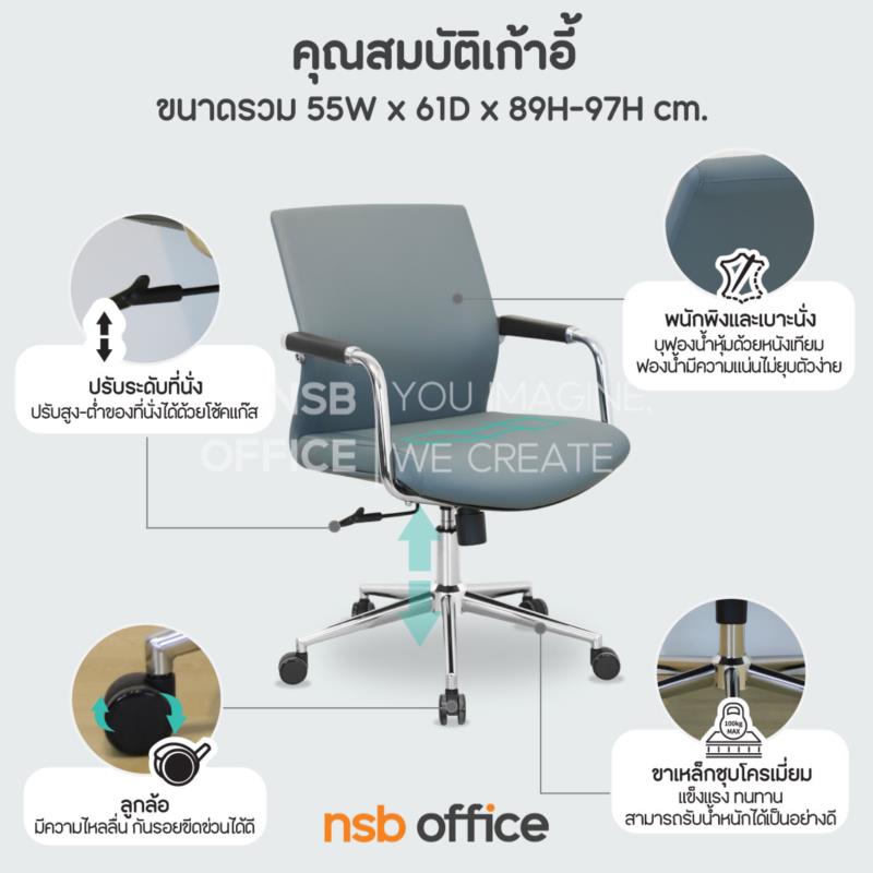 เก้าอี้สำนักงาน รุ่น Victor (วิคเตอร์)  โช้คแก๊ส ก้อนโยก ขาเหล็กชุบโครเมี่ยม