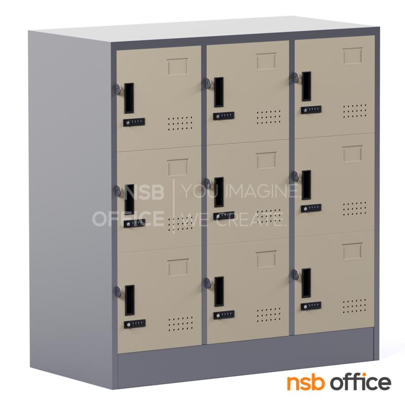 E14A010:ตู้ล็อกเกอร์เหล็กเตี้ย 9 ประตู รุ่น Everett (เอเวอร์เร็ท) ขนาด 91.4W*45.7D*97.7H cm. กุญแจล็อกรหัส
