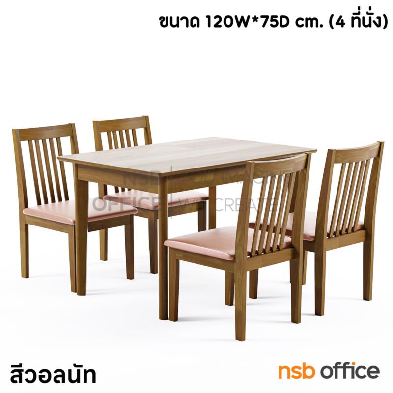 ชุดโต๊ะรับประทานอาหารหน้าไม้ยางพารา รุ่น Hollyn (ฮอลลิน) 4, 6 และ 8 ที่นั่ง พร้อมเก้าอี้