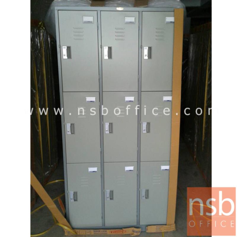 E28A003:ตู้ล็อกเกอร์ 9 ประตูยี่ห้อลัคกี้ รุ่น LK-6109 ล็อกอิสระ   