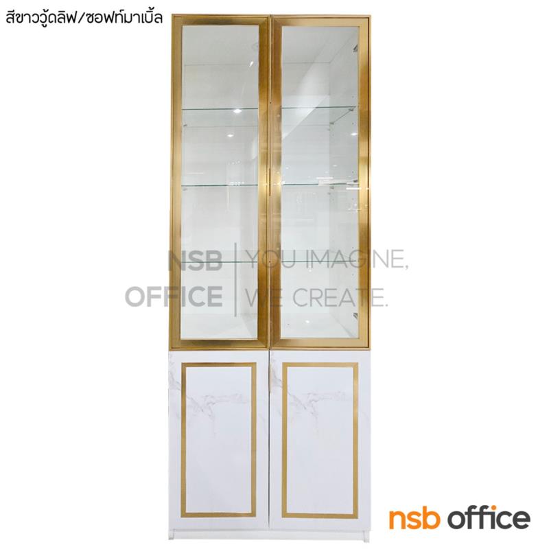 G06A082:ตู้โชว์กระจกดาวน์ไลท์ ลายหินอ่อนขอบทอง รุ่น Derrick (เดอร์ริค) ขนาด 80W cm.  