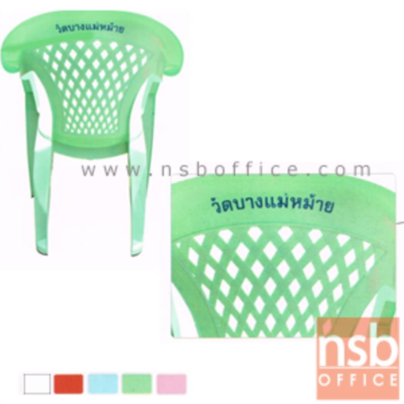 B10A074:รับสกรีนตัวอักษร รุ่น LOUIS _ARMCHAIR (เก้าอี้พลาสติกเกรด A)